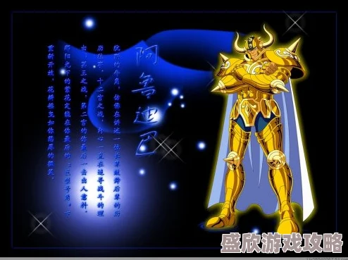 圣斗士星矢深度解析：天蝎座黄金圣斗士小宇宙搭配策略与实战攻略