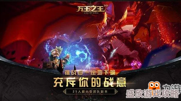 万王之王3D攻略：奥兰多伯爵攻打必备技巧，奶妈高效治疗确保团队续航力