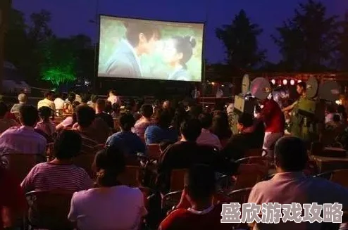 荡女淫春完整版在线观看小区花园今晚将举办露天电影放映会