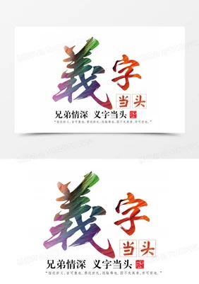 懂色仁义江湖（老炮儿之义字当头）