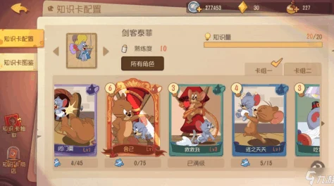 猫和老鼠手游最新知识卡抽取与道具升级技巧全解析攻略