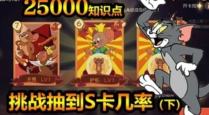 猫和老鼠手游最新知识卡抽取与道具升级技巧全解析攻略