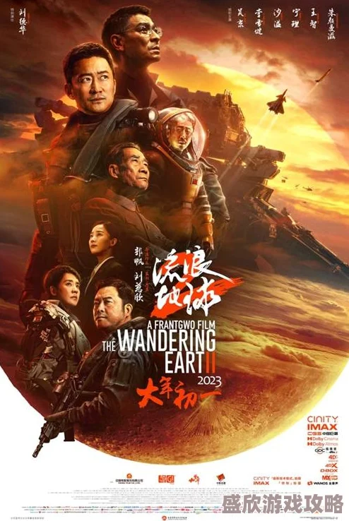 中文字幕在线观看第1页最新电影《流浪地球2》上映